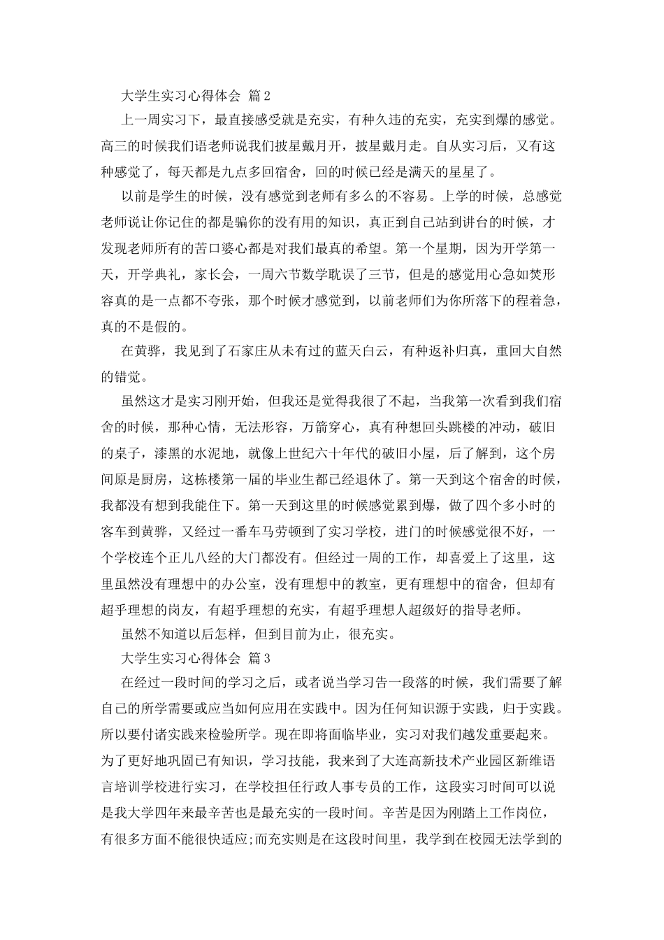 大学生实习心得体会汇编5篇_第3页