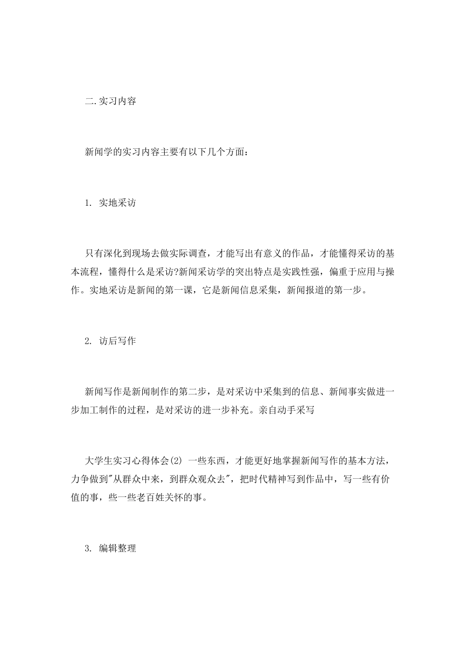 大学生实习心得体会范文_第2页