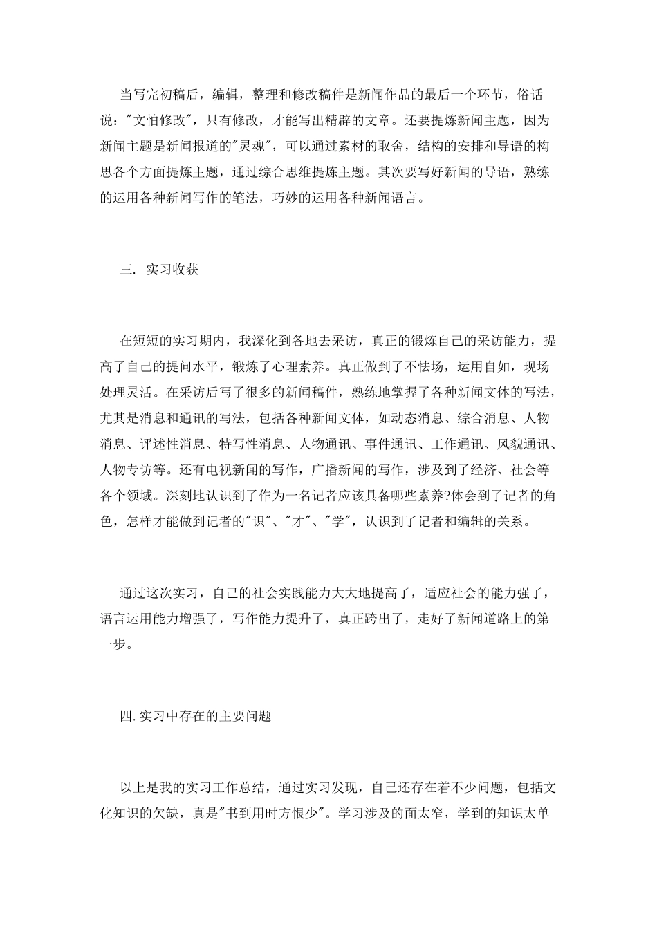 大学生实习心得体会范文_第3页