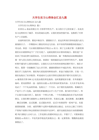 大学生实习心得体会汇总九篇
