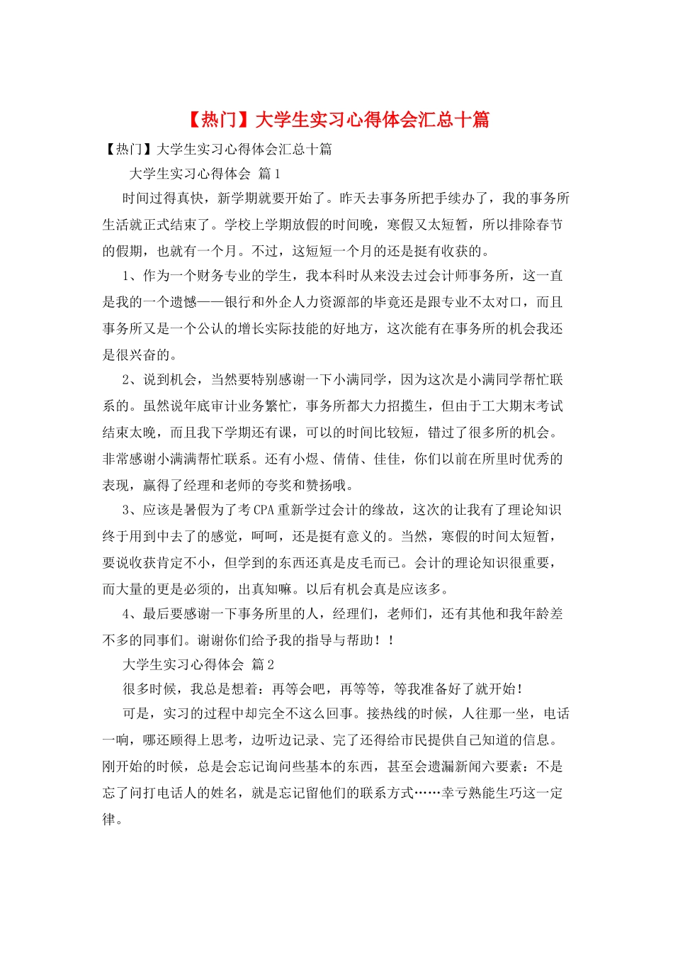 大学生实习心得体会汇总十篇_第1页