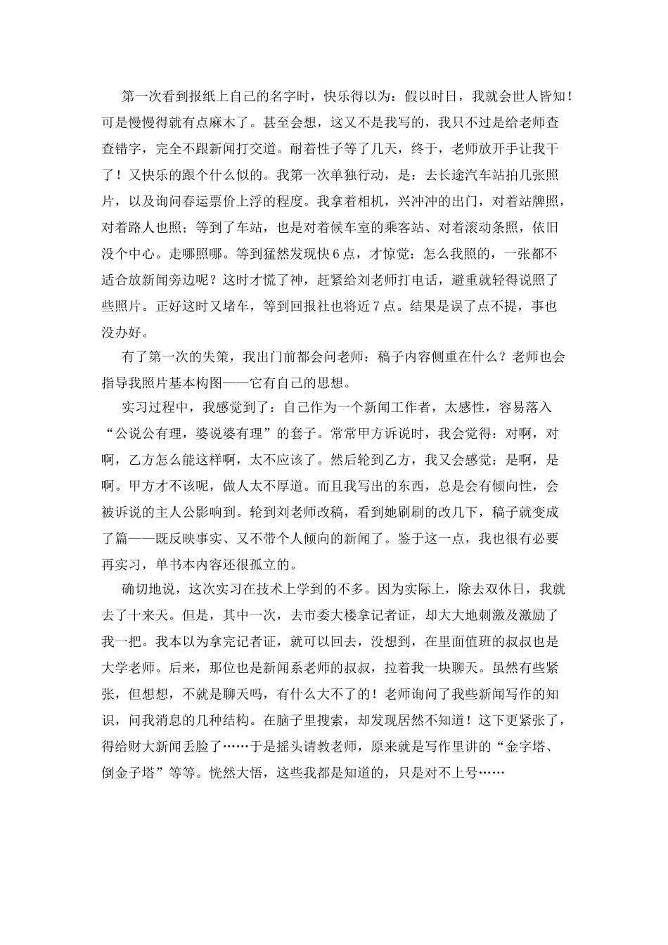 大学生实习心得体会汇总十篇_第2页