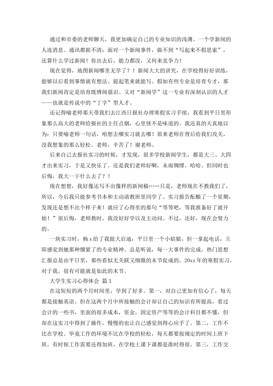 大学生实习心得体会汇总十篇_第3页