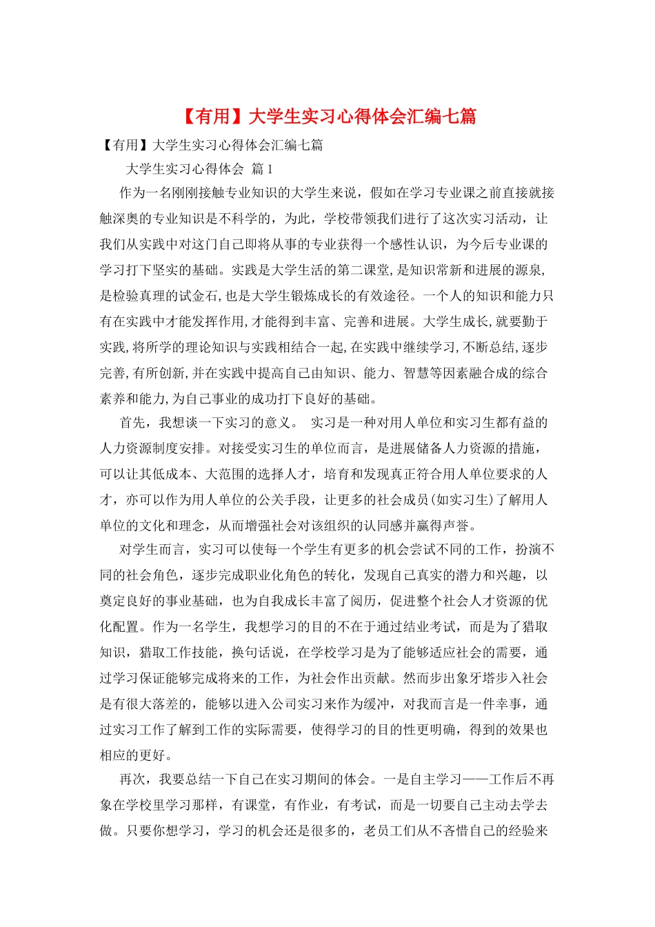 大学生实习心得体会汇编七篇_第1页