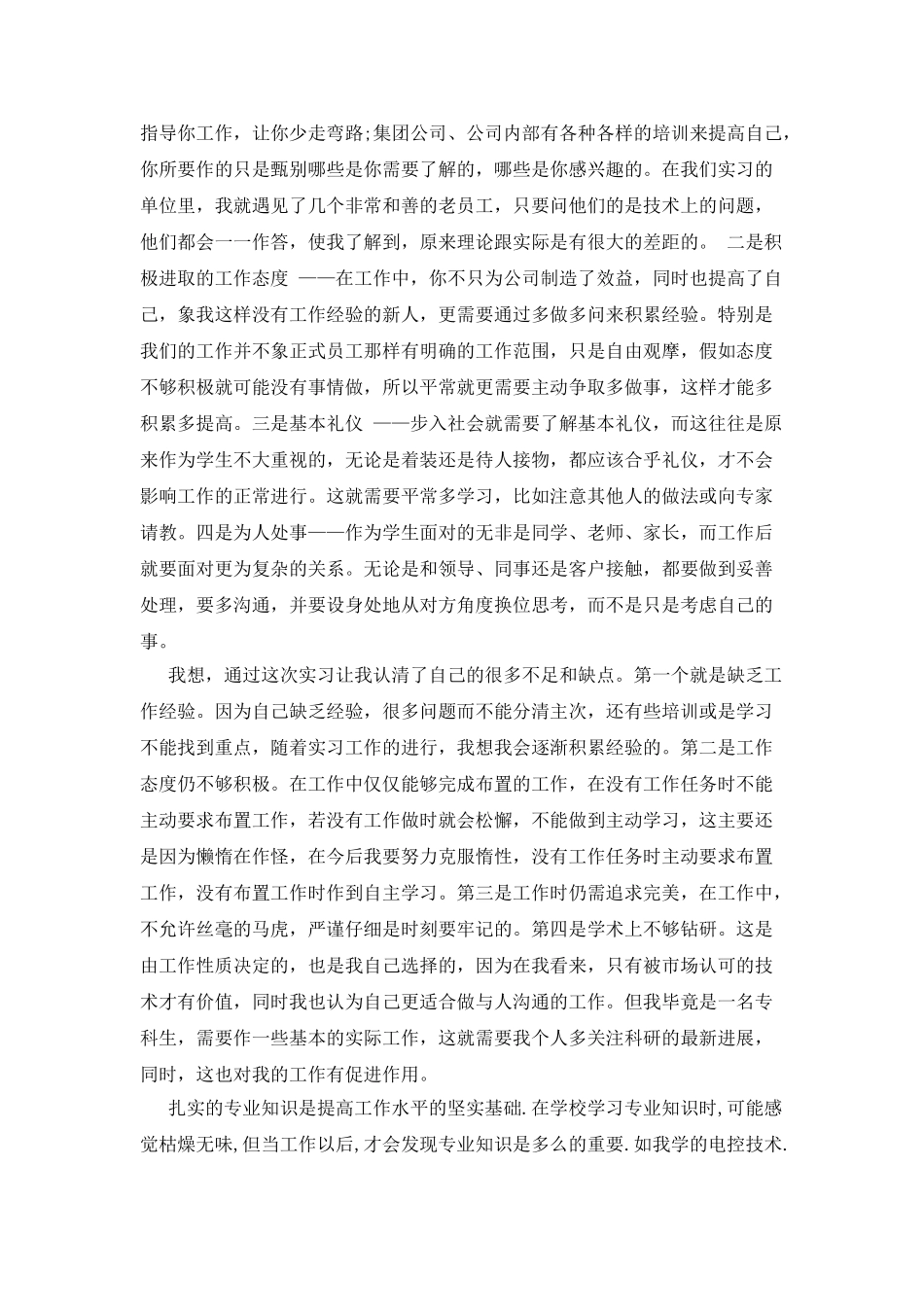 大学生实习心得体会汇编七篇_第2页