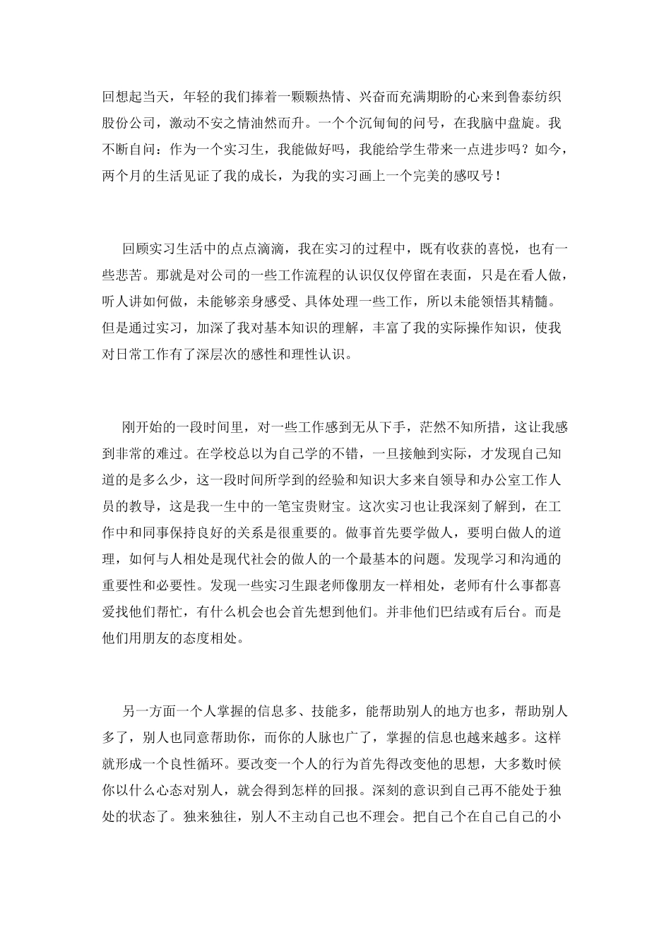 大学生实习心得体会范文2025(五)_第2页