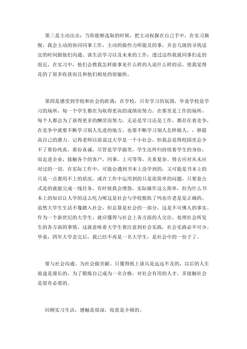 大学生实习心得体会范文2025(二)_第2页