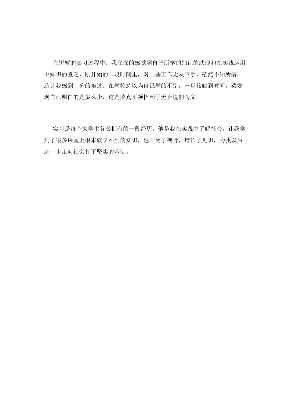 大学生实习心得体会范文2025(二)_第3页