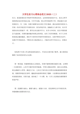 大学生实习心得体会范文2025(二)