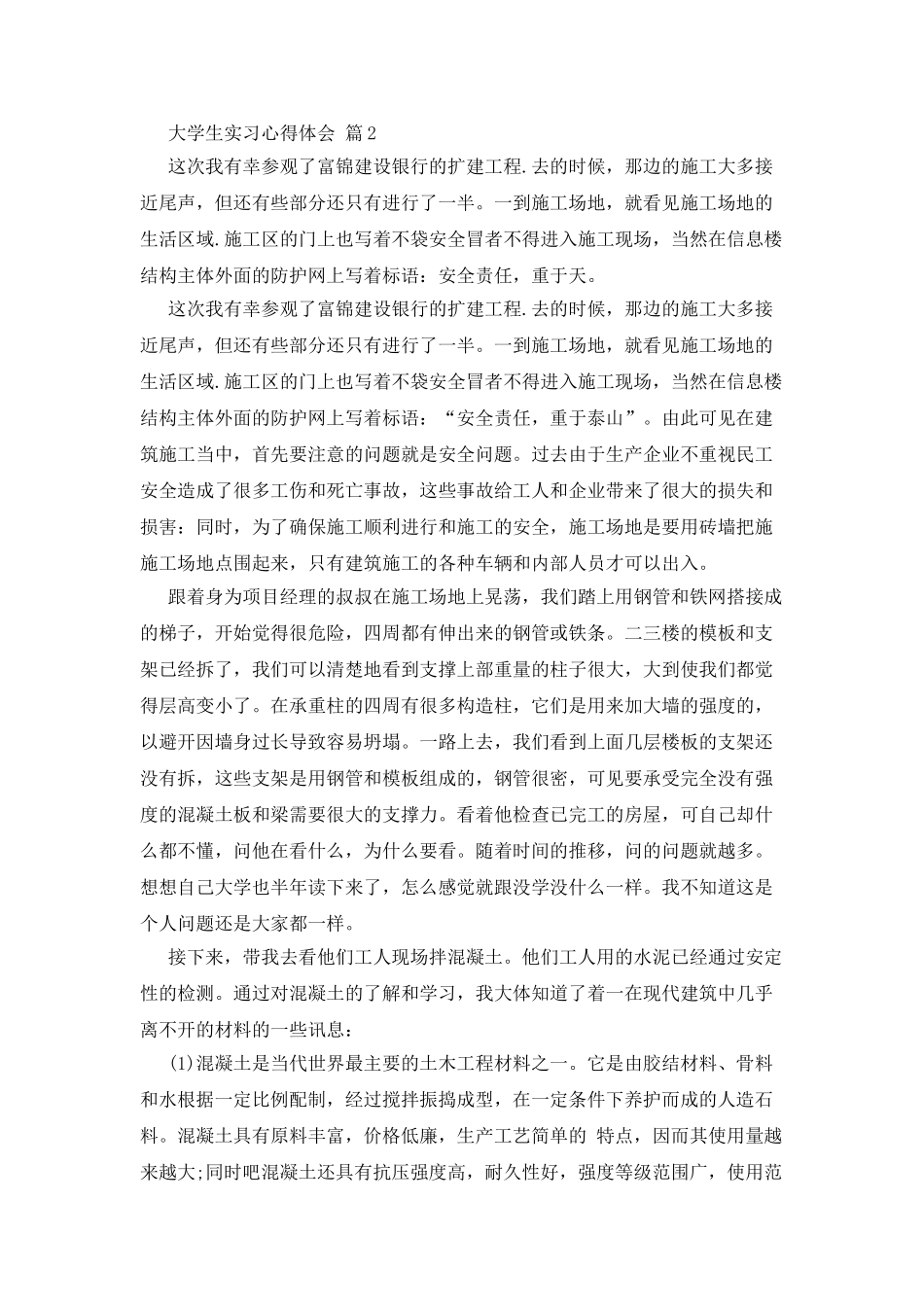 大学生实习心得体会汇总七篇_第2页