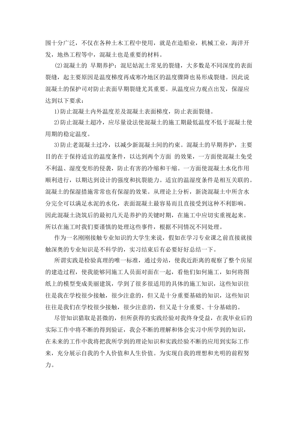 大学生实习心得体会汇总七篇_第3页