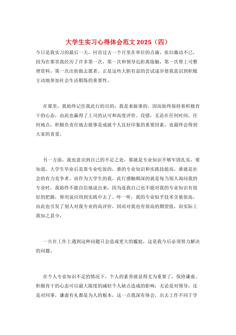 大学生实习心得体会范文2025_第1页
