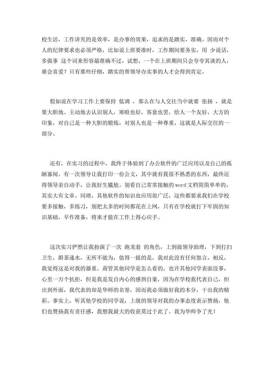 大学生实习心得体会范文2025_第2页