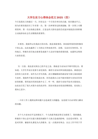 大学生实习心得体会范文2025