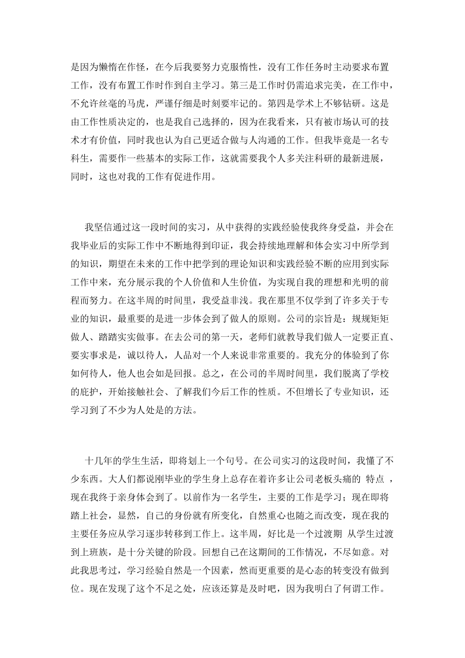 大学生实习心得体会范文2025(三)_第3页