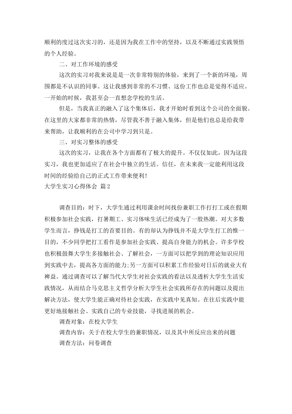大学生实习心得体会范文汇编十篇_第2页