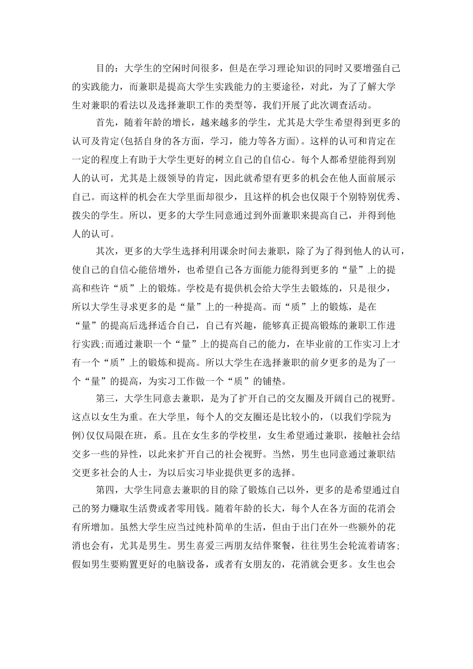 大学生实习心得体会范文汇编十篇_第3页
