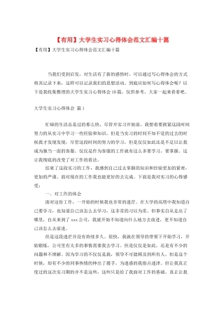 大学生实习心得体会范文汇编十篇