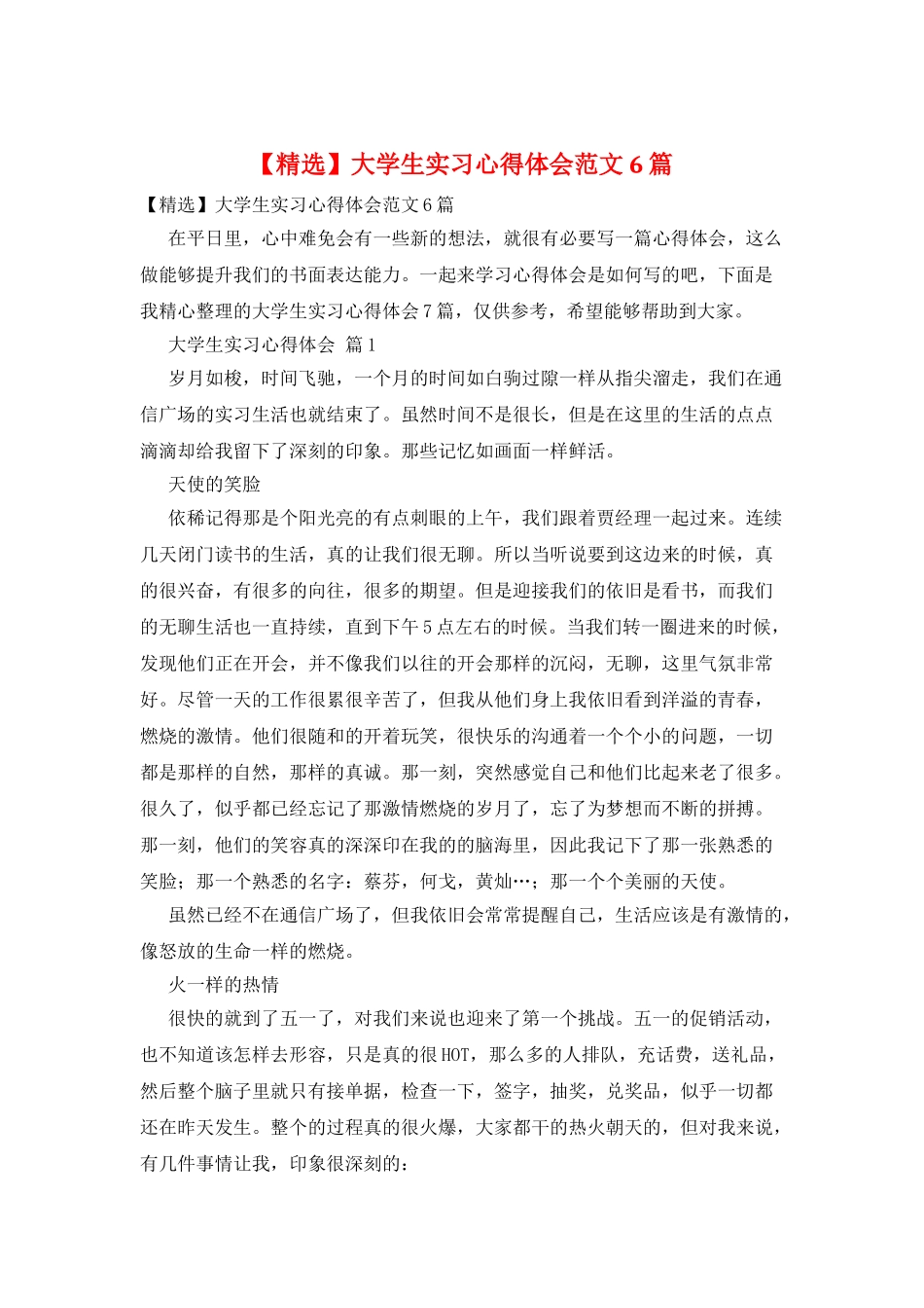 大学生实习心得体会范文6篇_第1页