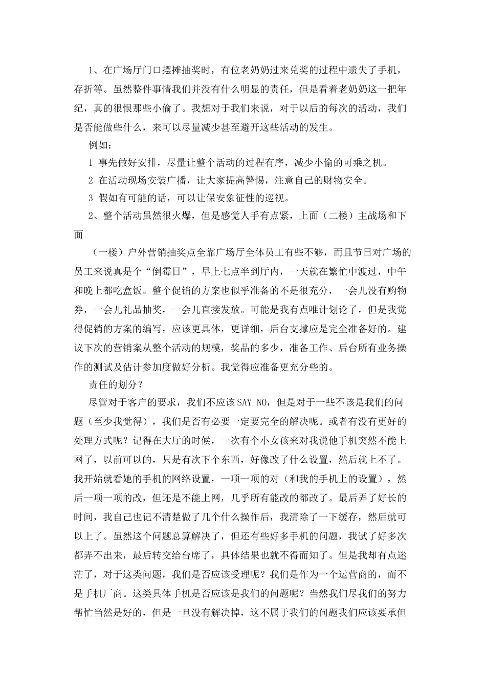 大学生实习心得体会范文6篇_第2页