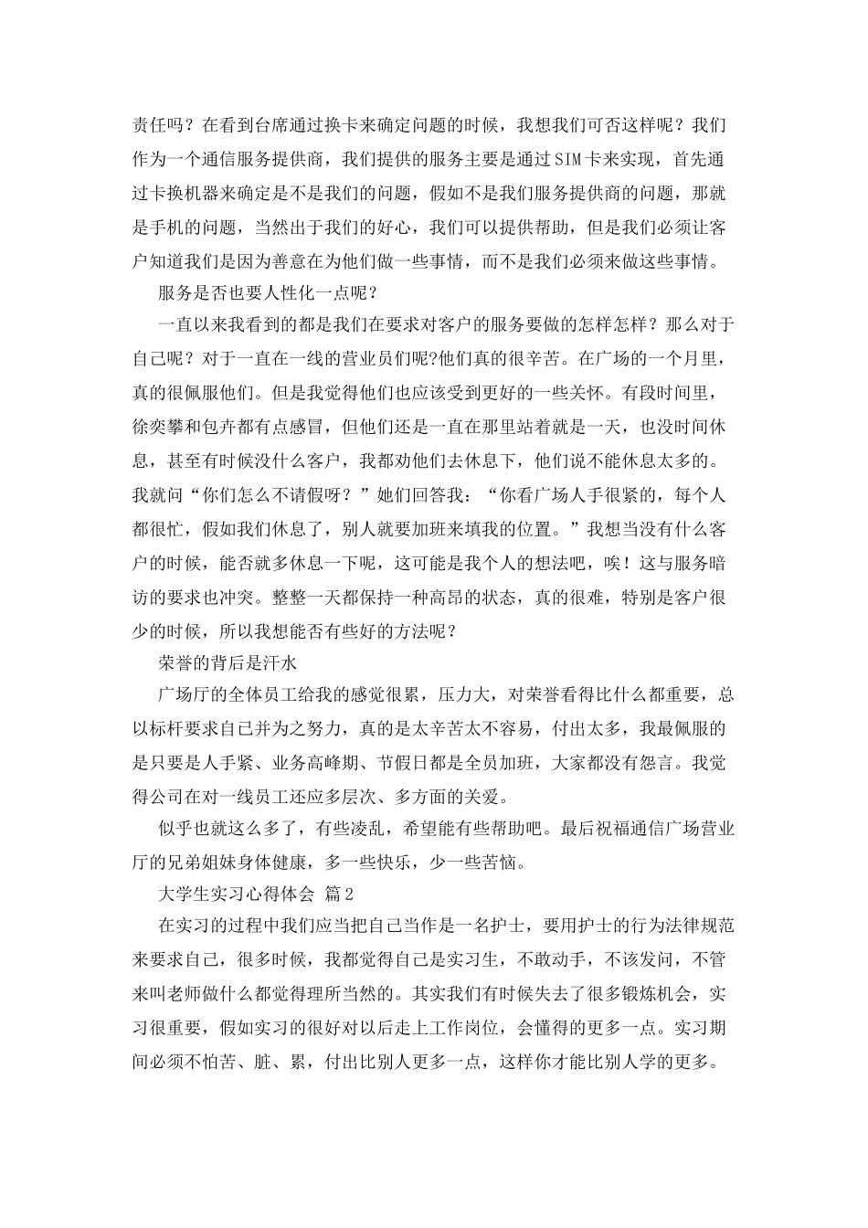 大学生实习心得体会范文6篇_第3页