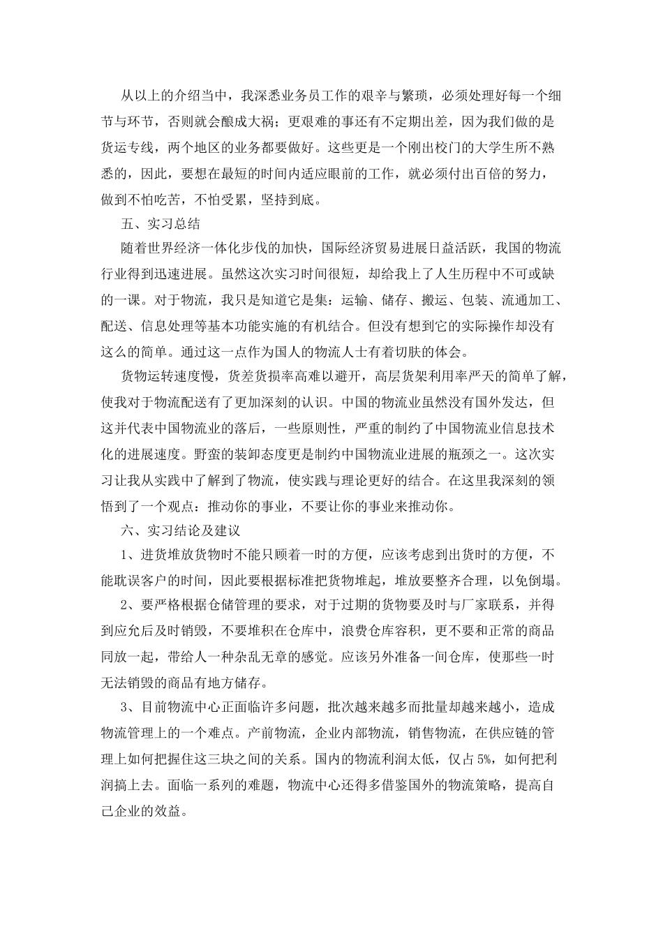 大学生实习心得体会锦集10篇_第2页