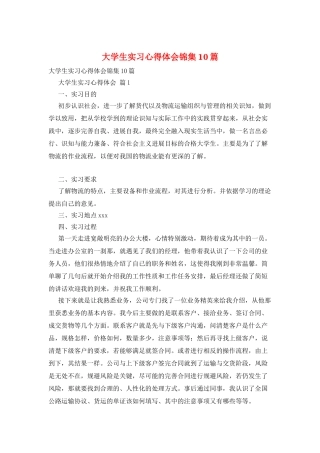 大学生实习心得体会锦集10篇