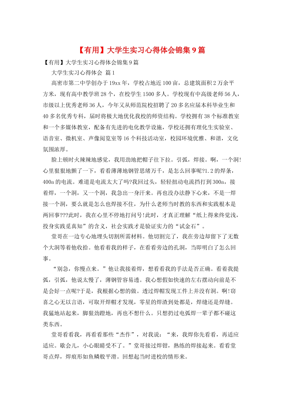 大学生实习心得体会锦集9篇_第1页
