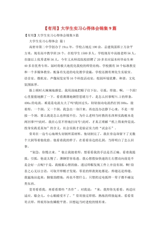 大学生实习心得体会锦集9篇