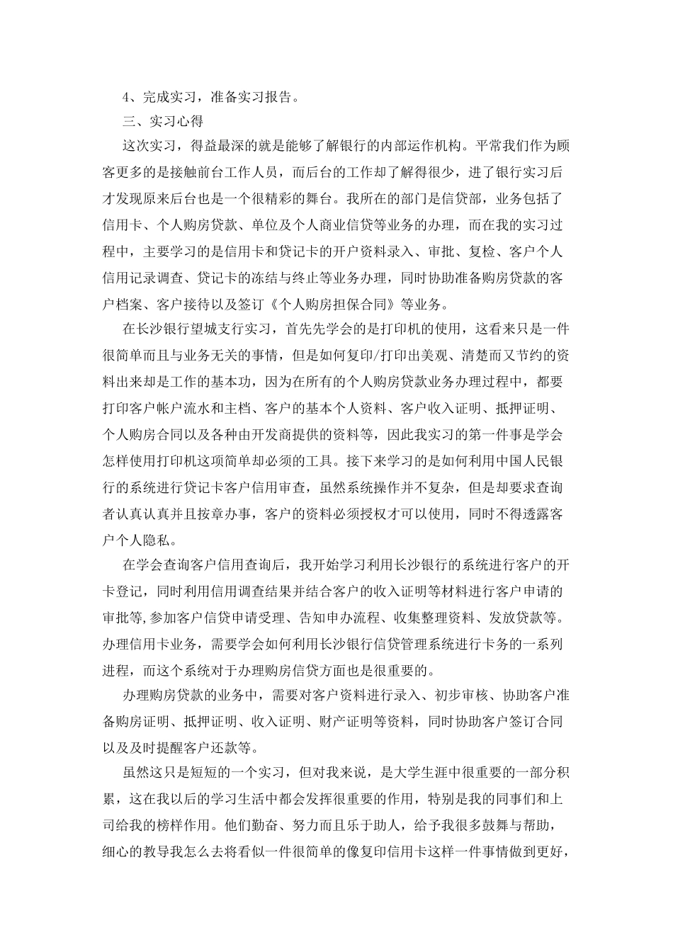 大学生实习心得体会锦集6篇_第2页