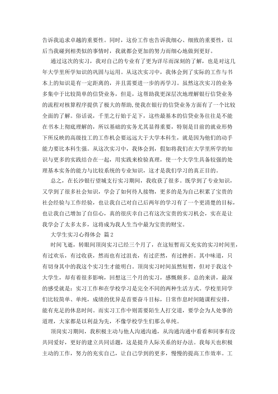 大学生实习心得体会锦集6篇_第3页