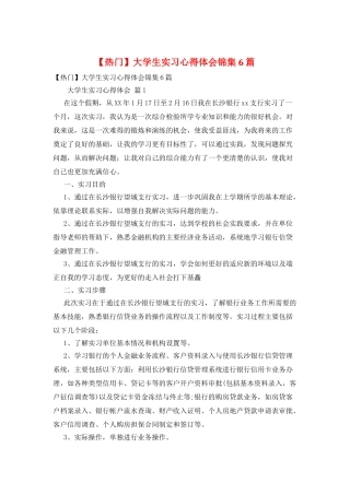 大学生实习心得体会锦集6篇
