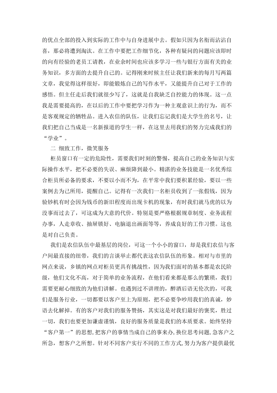 大学生实习心得体会范文9篇_第2页