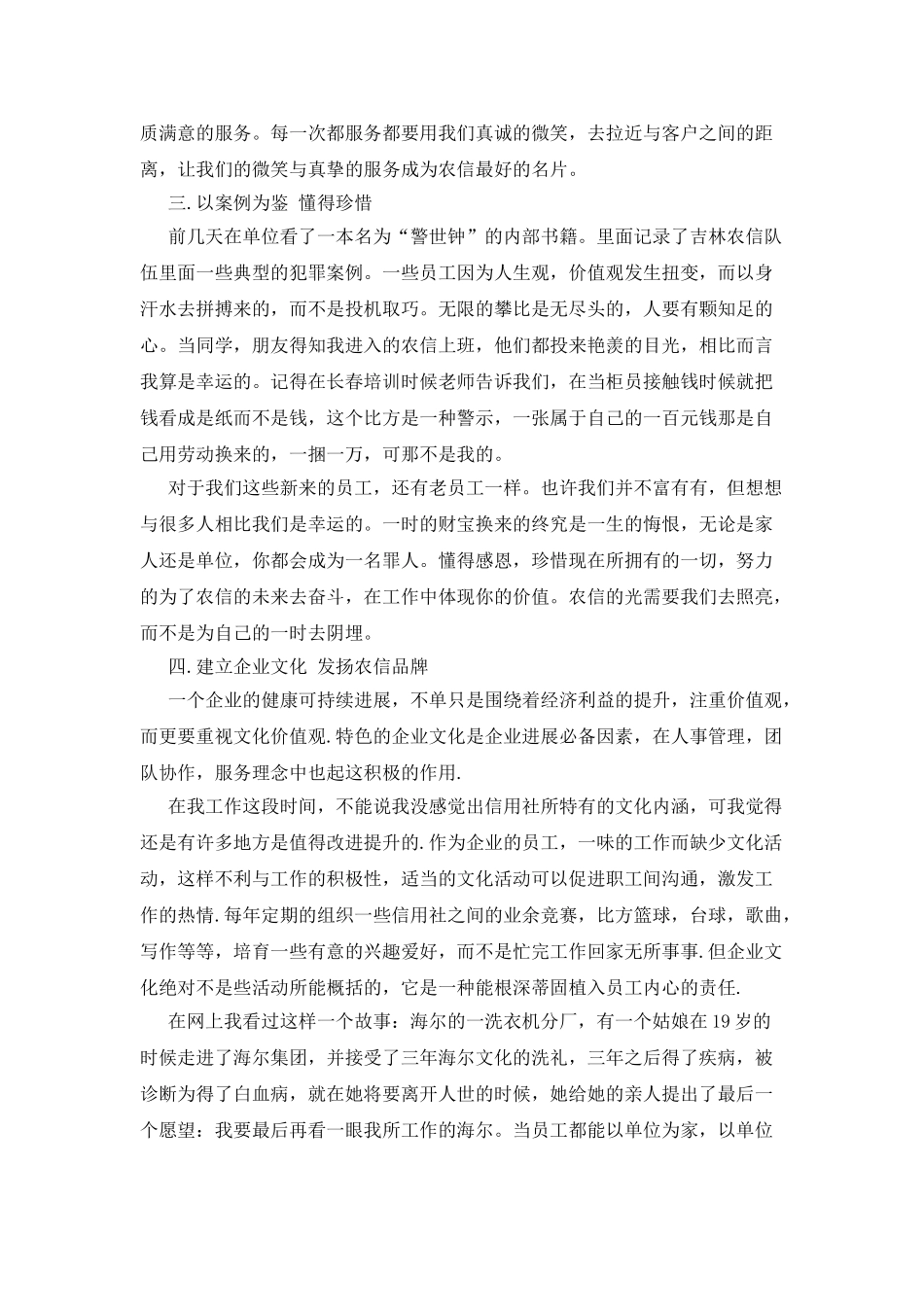 大学生实习心得体会范文9篇_第3页