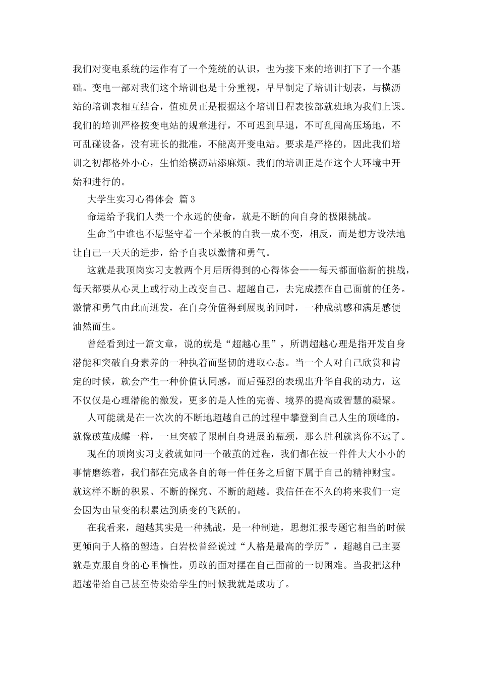 大学生实习心得体会集锦7篇_第3页