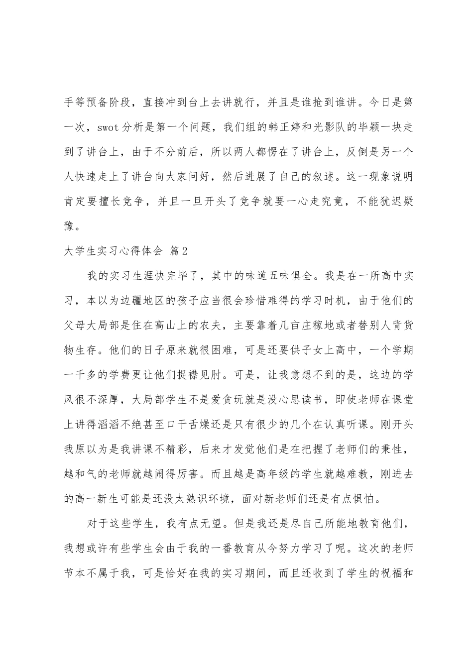 大学生实习心得体会锦集7篇_第2页