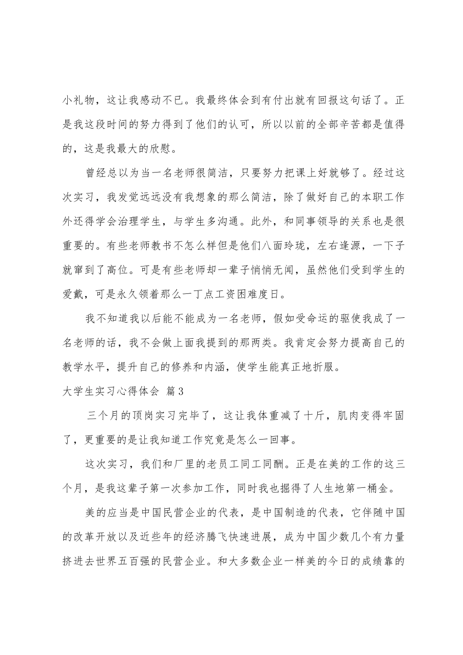 大学生实习心得体会锦集7篇_第3页