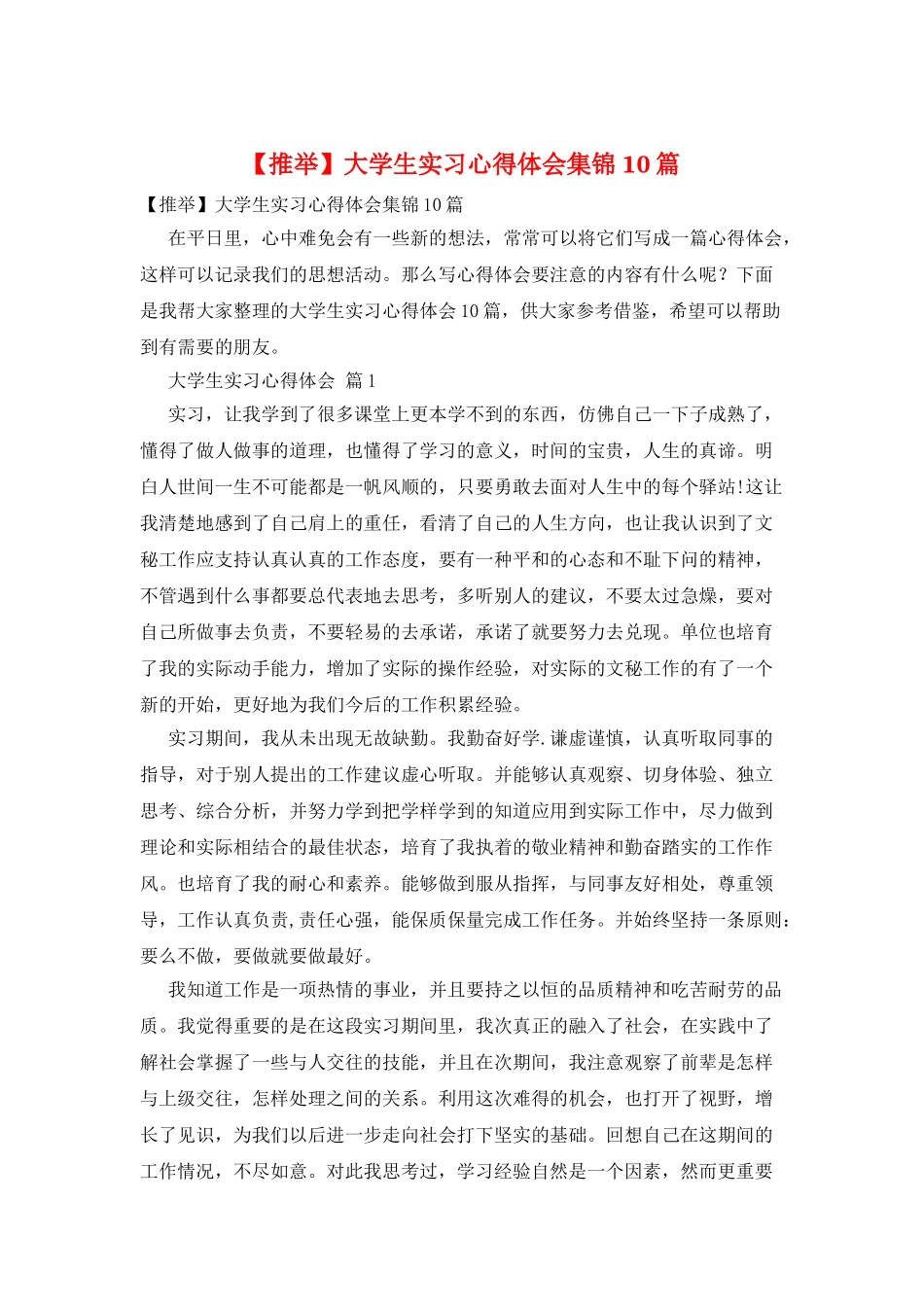 大学生实习心得体会集锦10篇_第1页