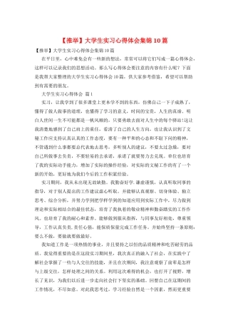 大学生实习心得体会集锦10篇