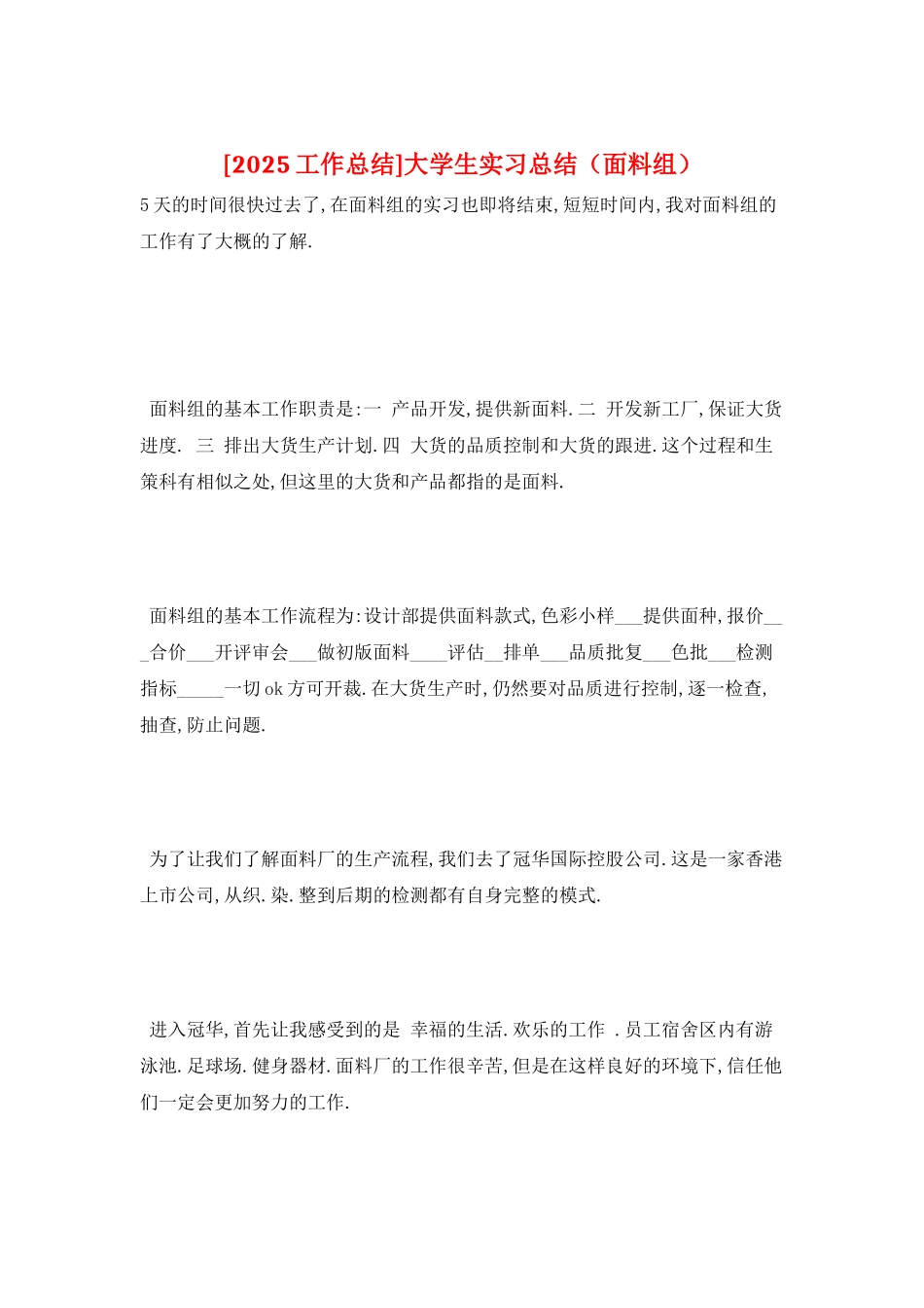 大学生实习总结_第1页