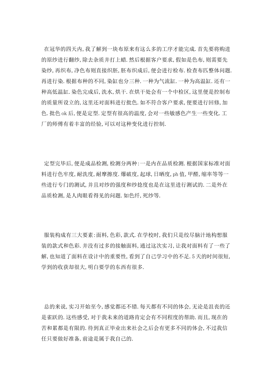 大学生实习总结_第2页