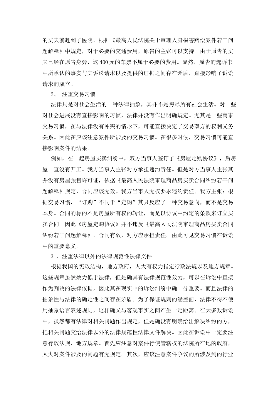 大学生实习心得体会集锦六篇_第2页