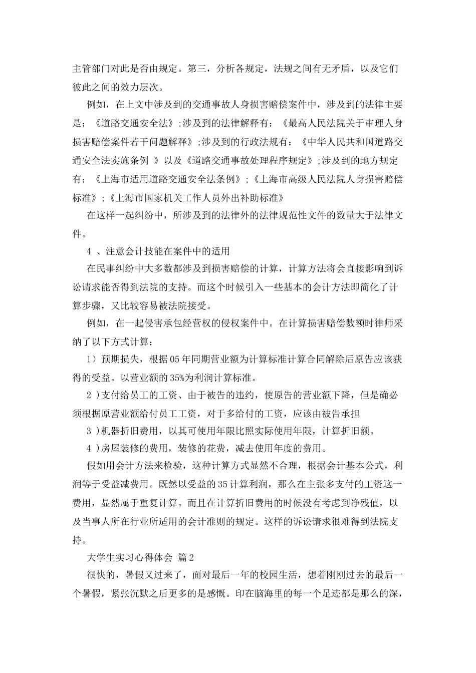 大学生实习心得体会集锦六篇_第3页