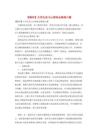 大学生实习心得体会集锦六篇