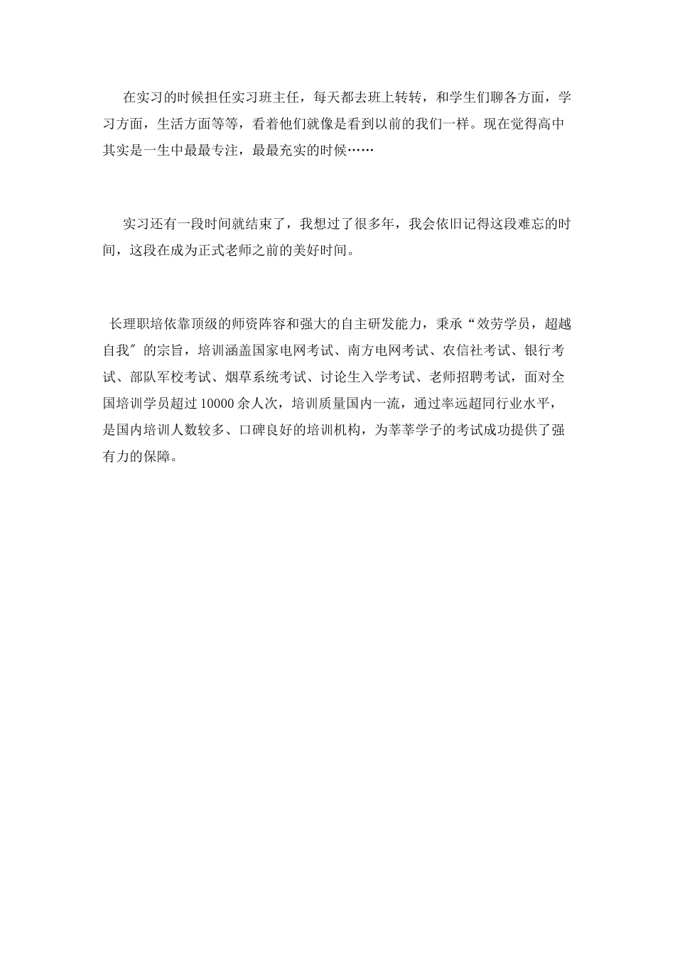 大学生实习心得：成长的蜕变_第2页