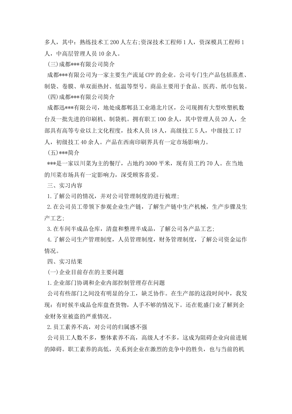 大学生实习总结报告会计_第2页