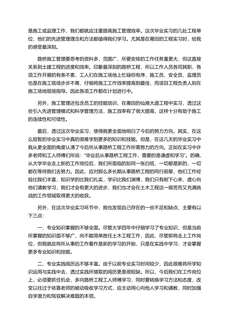 大学生实习总结精选范文_第2页
