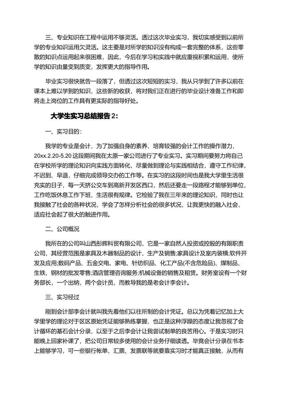 大学生实习总结精选范文_第3页