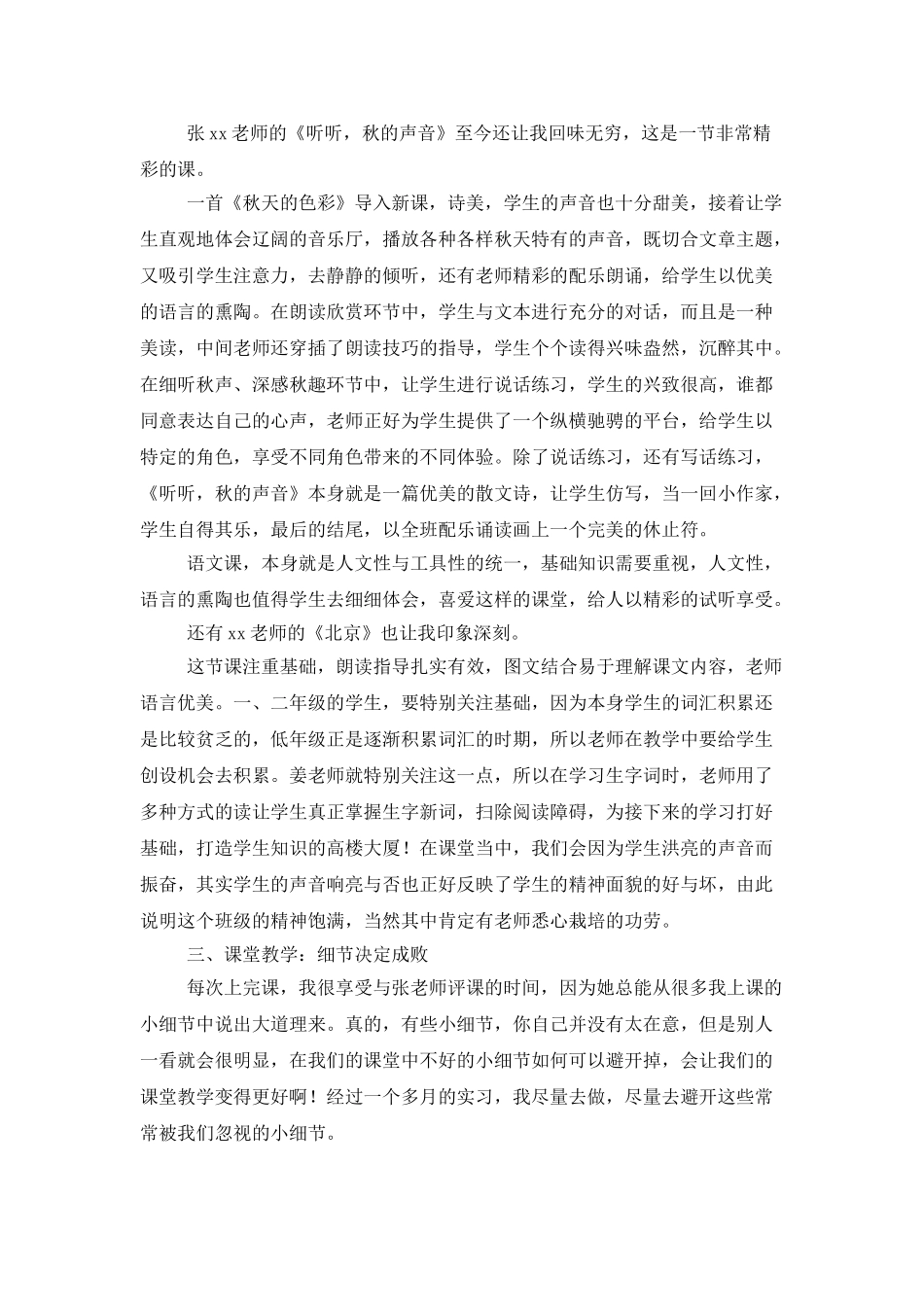 大学生实习总结：怀揣教书梦-成就育人情_第2页