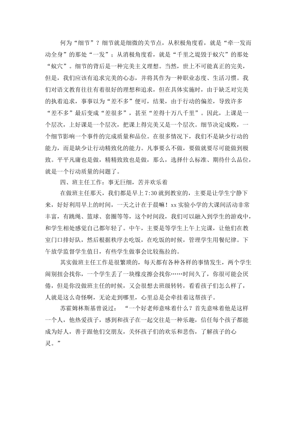 大学生实习总结：怀揣教书梦-成就育人情_第3页
